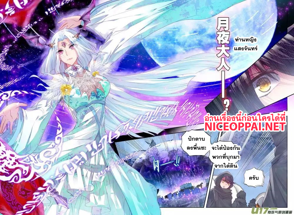 Shen Yin Wang Zuo ผนึกเทพบัลลังก์ราชันย์ 66-แสงจันทร์ยามค่ำคืน