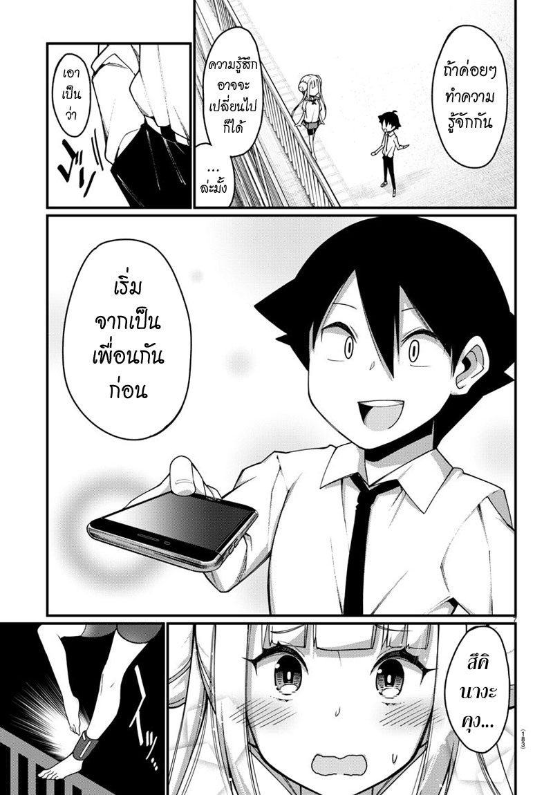 Ashigei Shoujo Komura-san 3-คว้ามาให้ดู