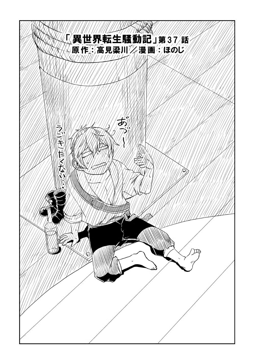 Isekai Tensei Soudouki 37-37