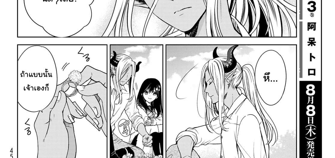 Isekai de Saikyo Mao no Kodomotachi 10 nin no Mama ni Natchaimashita 4-พวกเราออกไปปิกนิกกันมาค่ะ