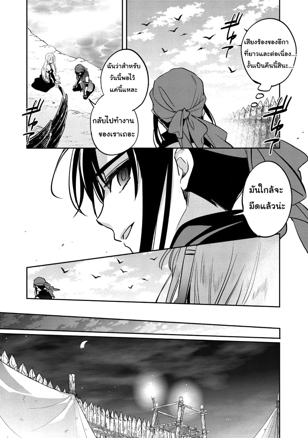 Wortenia Senki 19-นักฆ่า