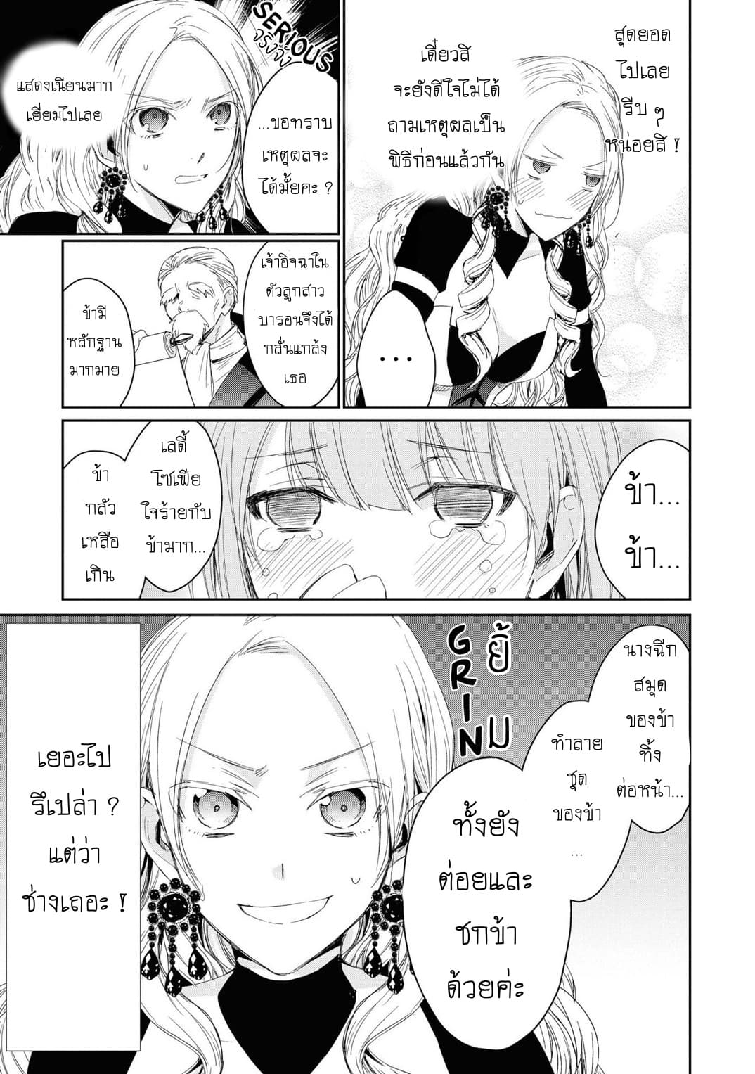Though I May Be a Villainess, I'll Show You I Can Obtain Happiness แม้ว่าฉันจะเป็นนางร้ายฉันก็จะแสดงให้ดูว่าฉันก็มีความสุขได้ 3-จะต้องเป็นนางร้ายให้ได้เลย!