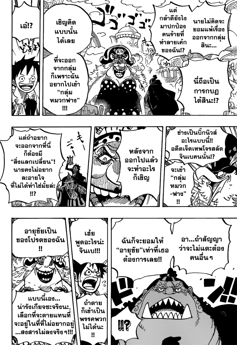 One Piece 863-ลูกผู้ชายตัวจริง