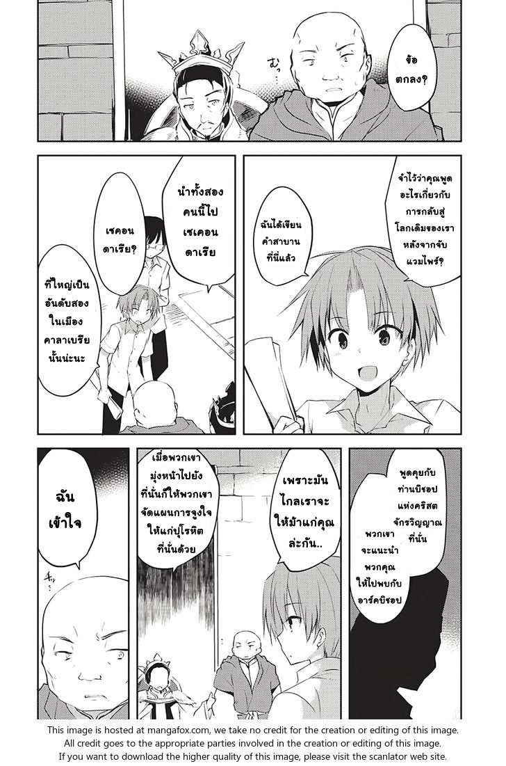 Kou 1 Desu ga Isekai de Joushu Hajimemashita 4-4