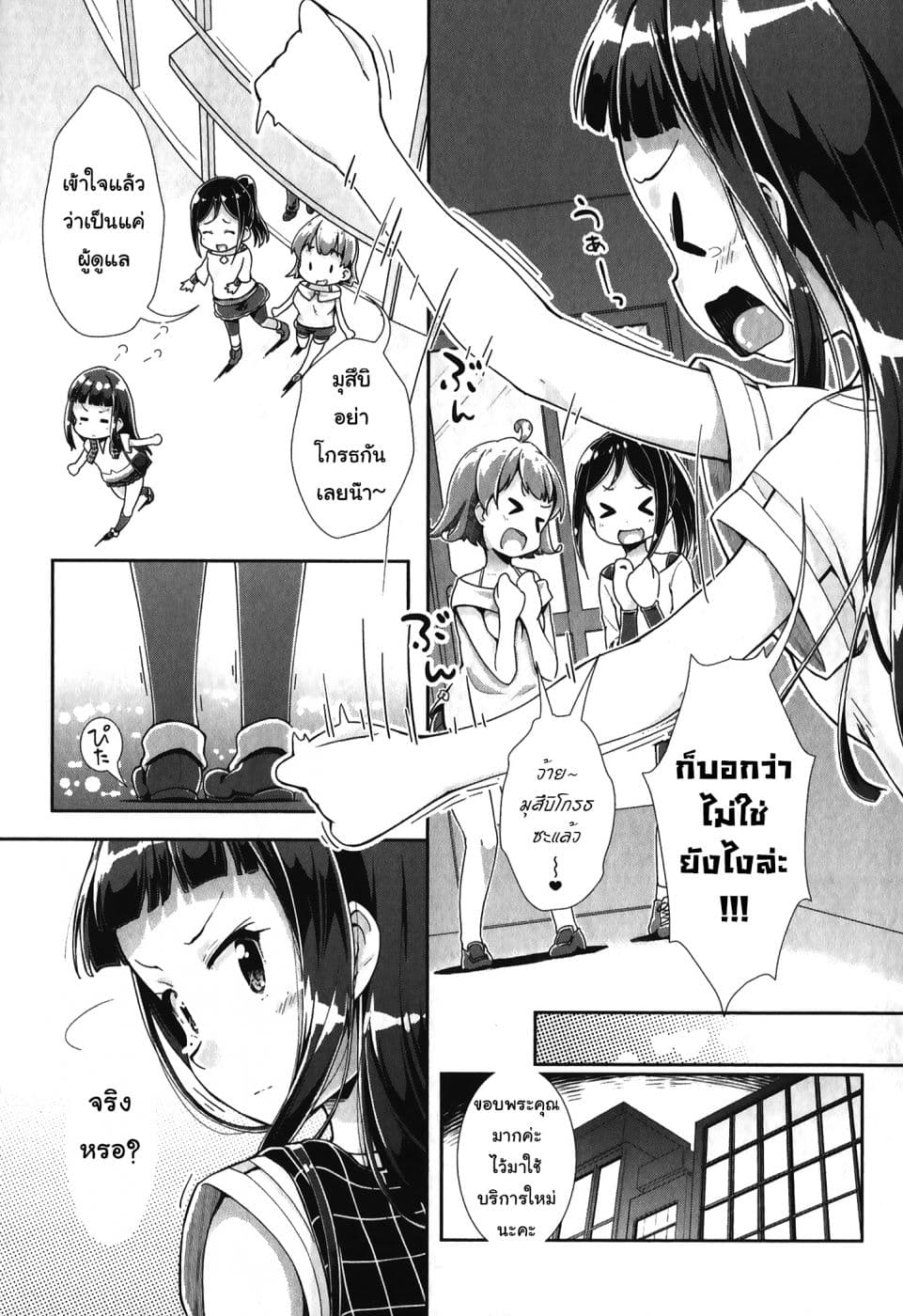 Tokyo 7th Sister: Sisters Portrait 2-เทนโดจิ มุสึบิ