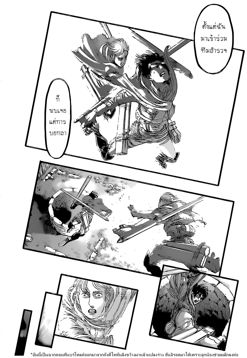 Attack on Titan 84-ดวงตะวันยามเที่ยงคืน