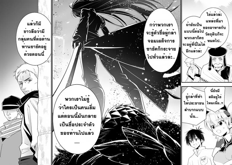 Isekai desu ga Mamono Saibai shiteimasu. 26-26