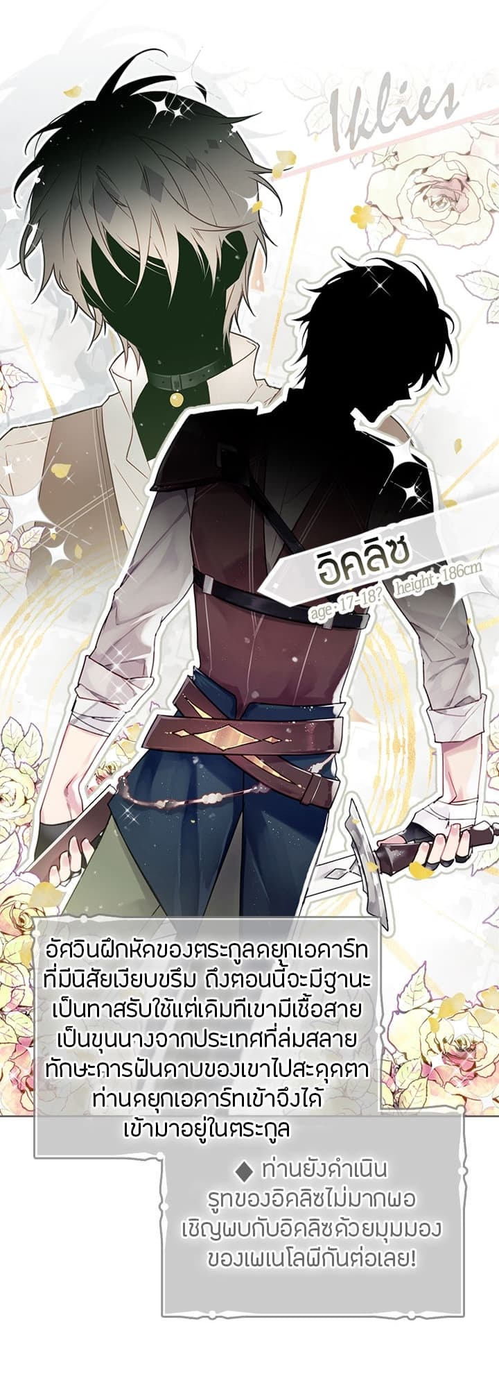 Death Is The Only Ending For The Villainess เกมรักอันตรายของนางร้าย 5-5