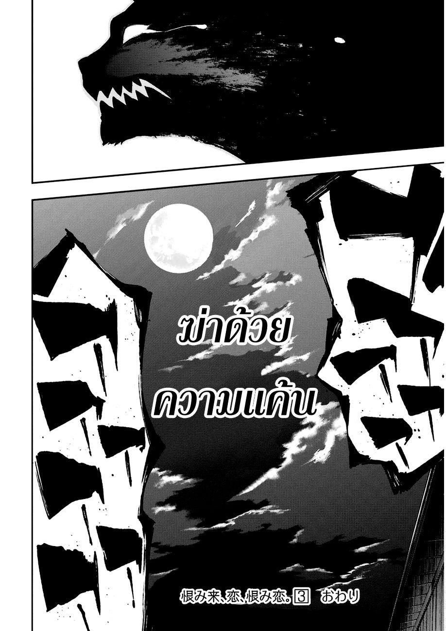 Urami Koi, Koi, Urami Koi 14-ความอยากรู้ไม่ได้ฆ่าแต่แมวเท่านั้น