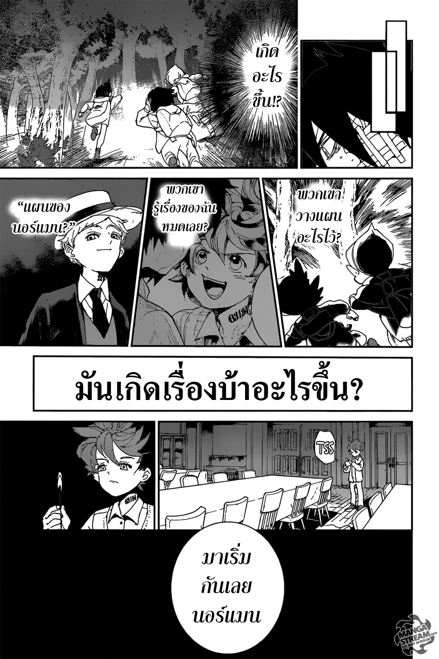 The Promised Neverland 34-การปฏิบัติการณ์ 3