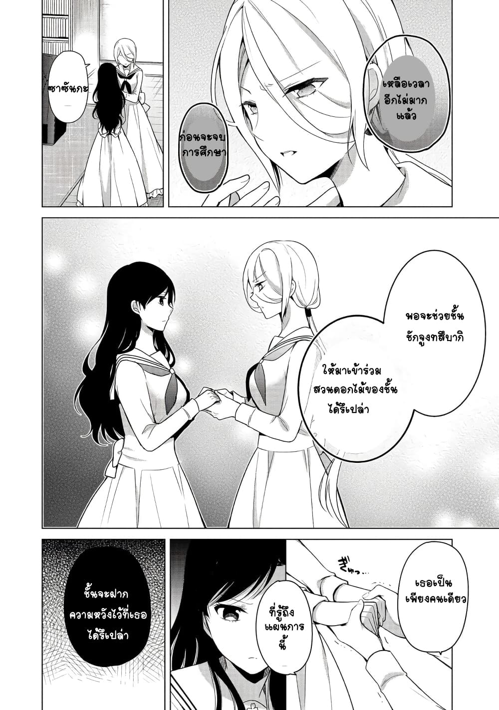 Ojou-sama wa Love Come no Shujinkou ni Naritai! 6-6