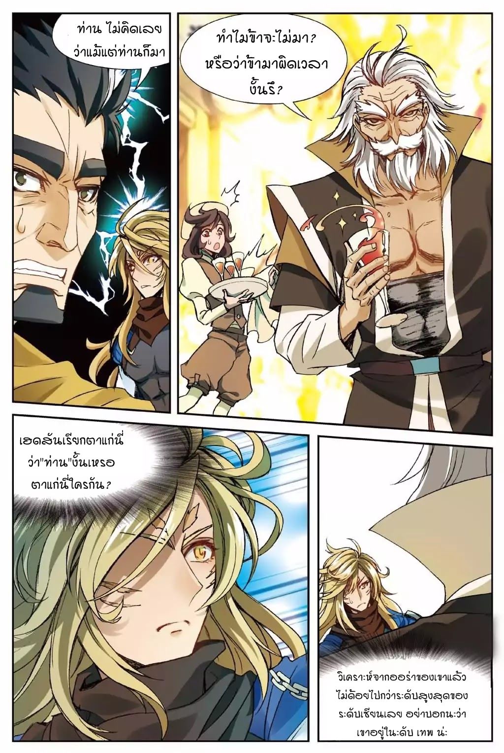 Panlong 143-การหมั้นหมาย