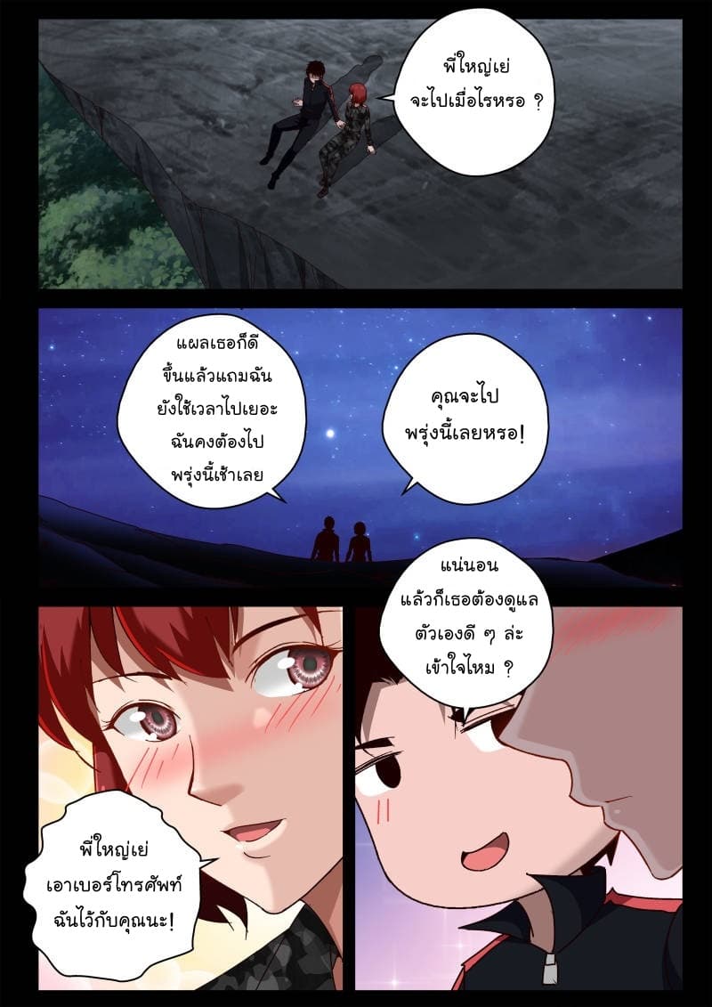 Strongest Abandoned Son บุรุษที่ถูกทอดทิ้ง 58-58