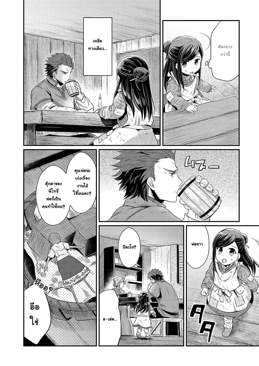 Honzuki no Gekokujou 8-ช่วยอ๊อตโต้