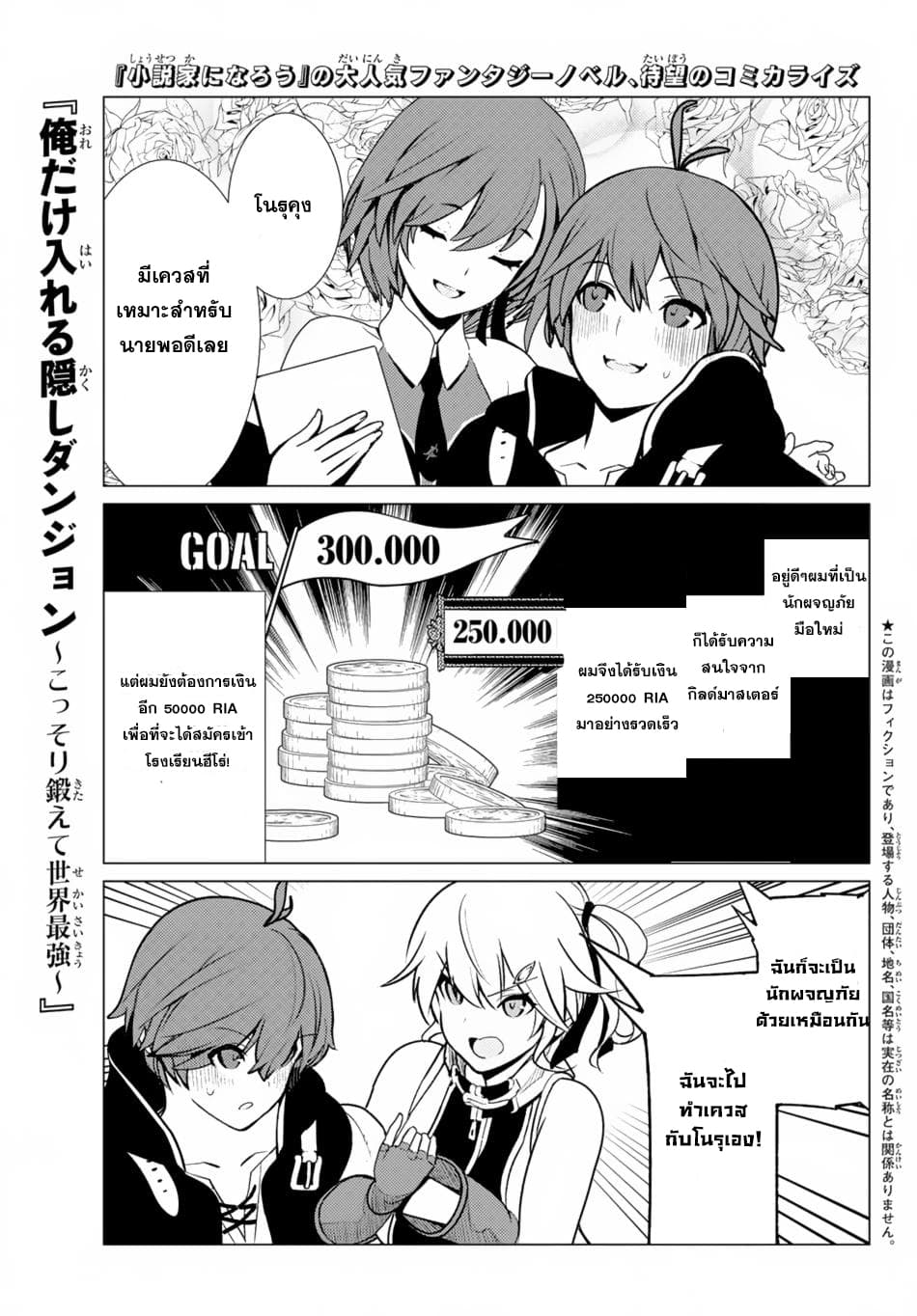 Ore dake Haireru Kakushi Dungeon: Kossori Kitaete Sekai Saikyou 6-6