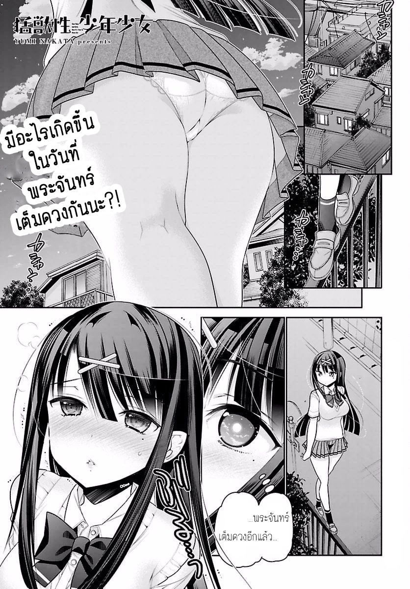 Moujuusei Shounen Shoujo 6-6