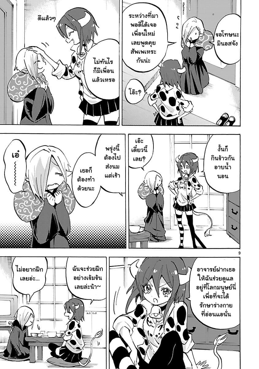 Jashin-chan Dropkick 90-เพื่อนใหม่