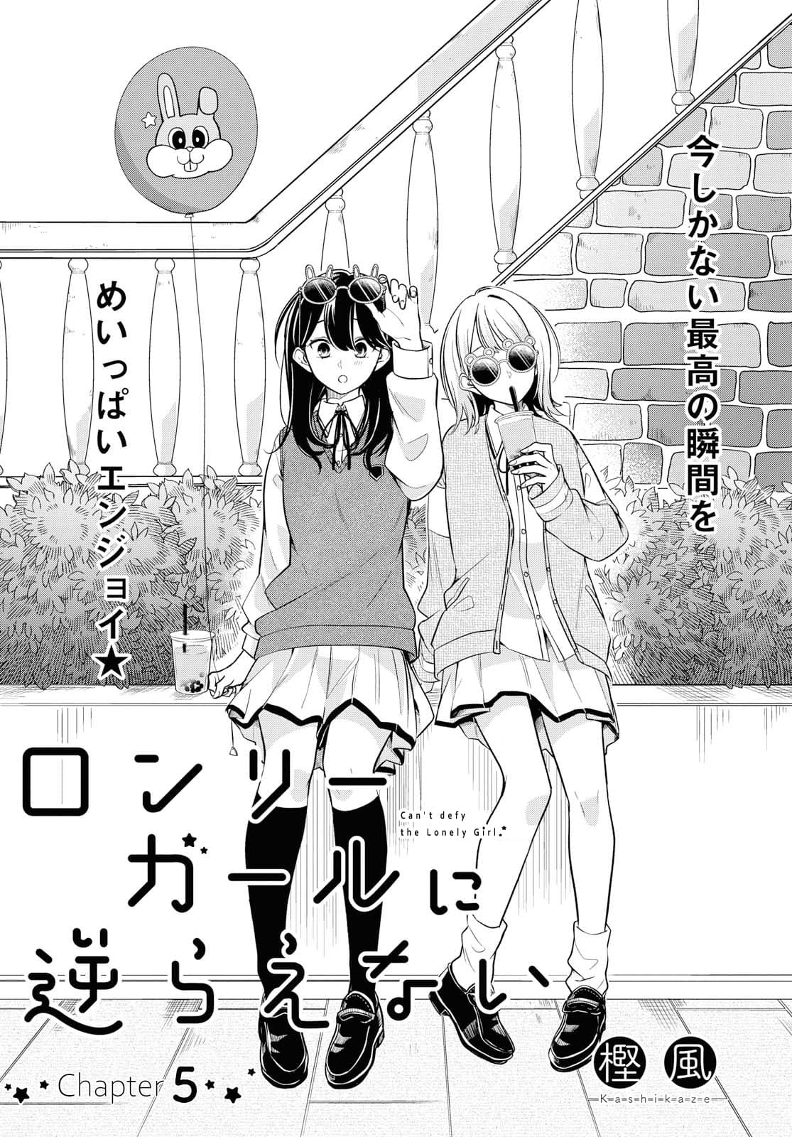 Lonely Girl ni Sakaraenai คำขอพาฉันให้มาเจอเธอ 5-5