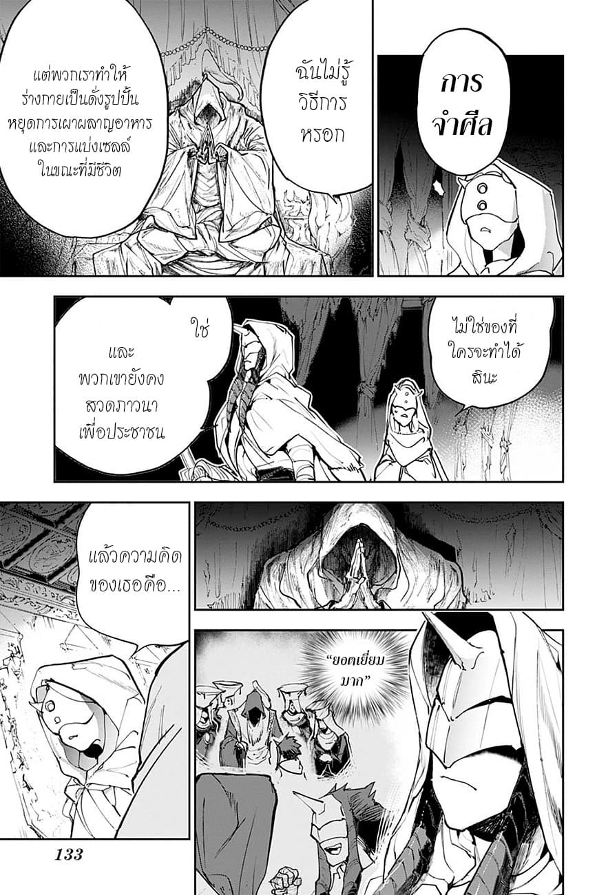 The Promised Neverland 162-เก้าอี้ดนตรี