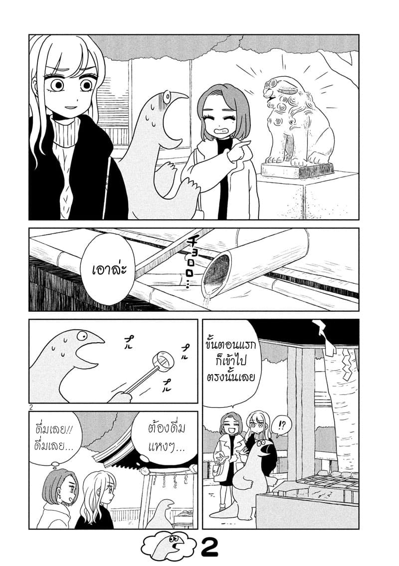 Gal and Dinosaur แกลกับไดโน 11-ไหว้พระขอพรปีใหม่