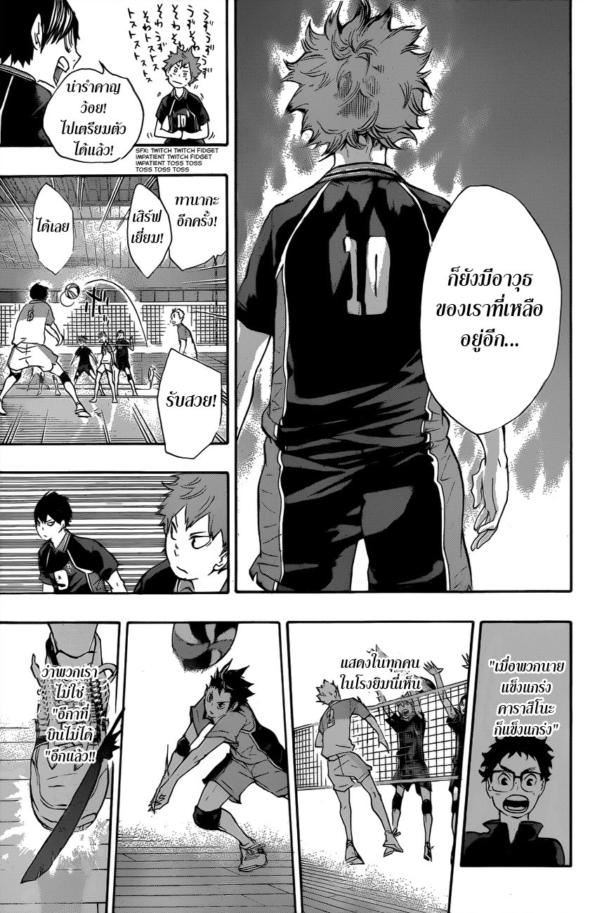 Haikyuu!! 39-คืนชีพ