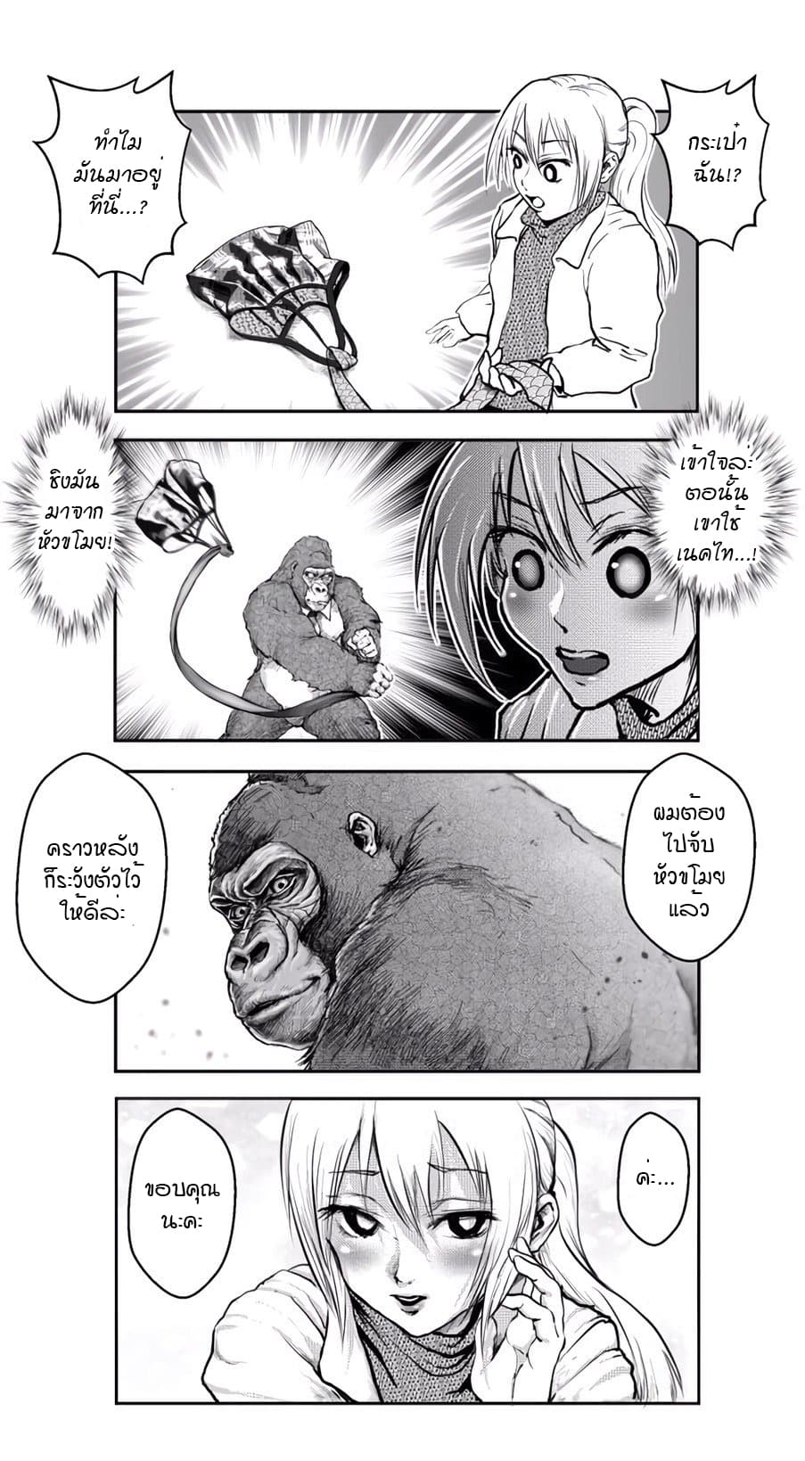 Ikemen Sugiru Gorilla 4-4