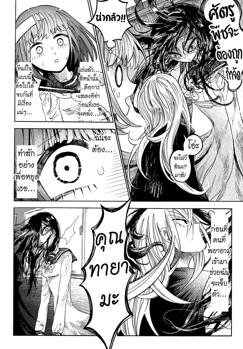 Byougetsu (yamisuki) โรคป่วย 2-2
