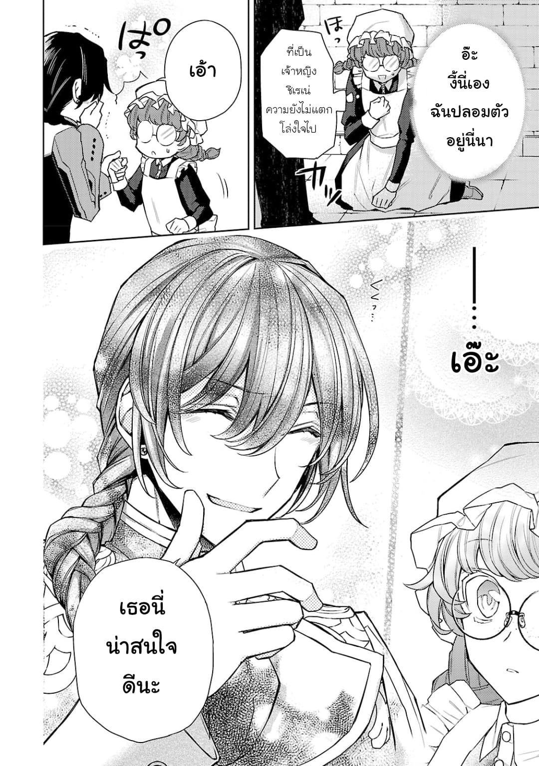 Hanayome no Yangotonaki Jijou 4-4