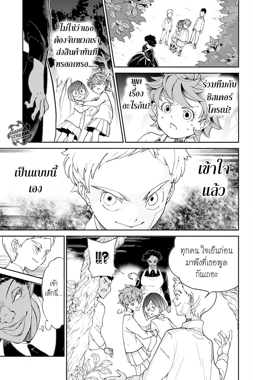The Promised Neverland 20-ร่วมทีม