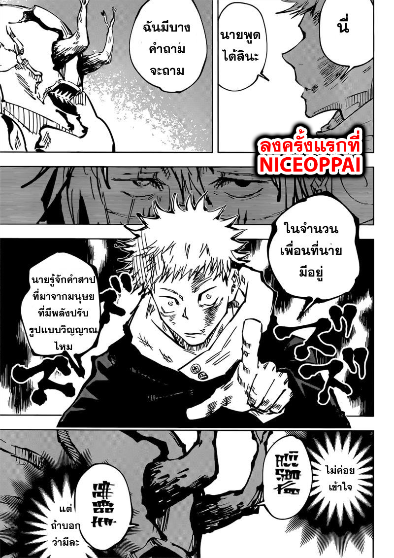 Jujutsu Kaisen มหาเวทย์ผนึกมาร 48-ประกายแสงสีดำ
