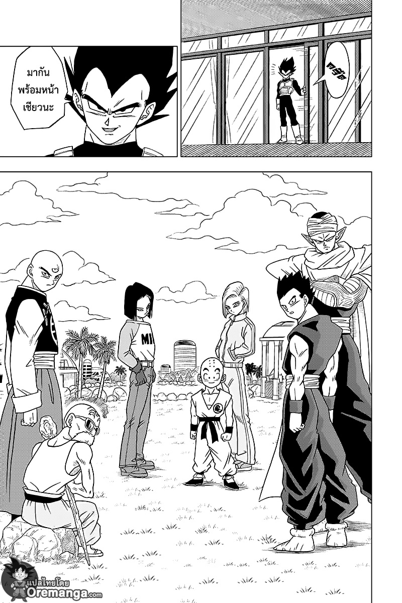 Dragon Ball Super 32-รวบรวมยอดนักสู้ (2)