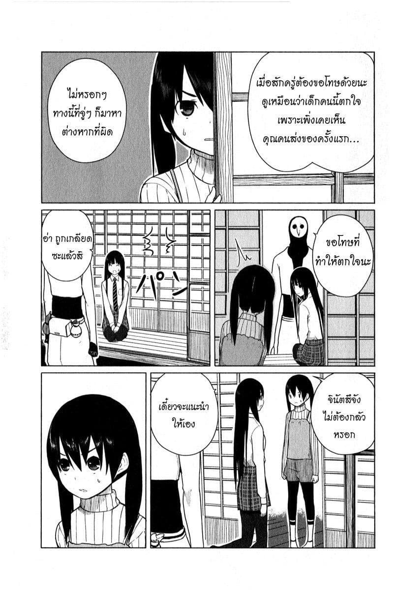 Flying Witch 5-ผู้มาเยือนแม่มด