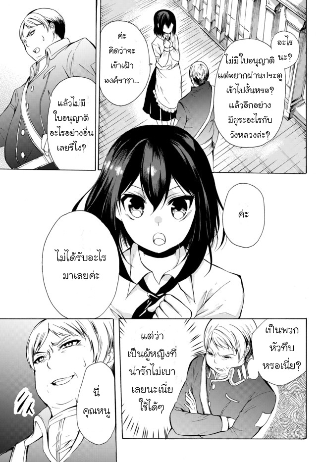 Potion Tanomi de Ikinobimasu! 13-ผู้ส่งสาส์น II