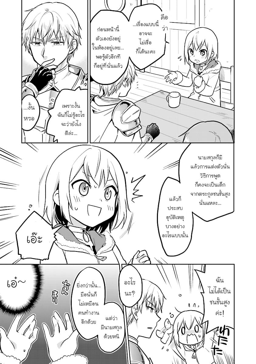 Chibikko Kenja, Lv.1 Kara Isekai de Ganbari Masu! 2-ทำไมถึงกลายเป็นเด็กน้อยไปได้เนี่ยยยยยยยย!!