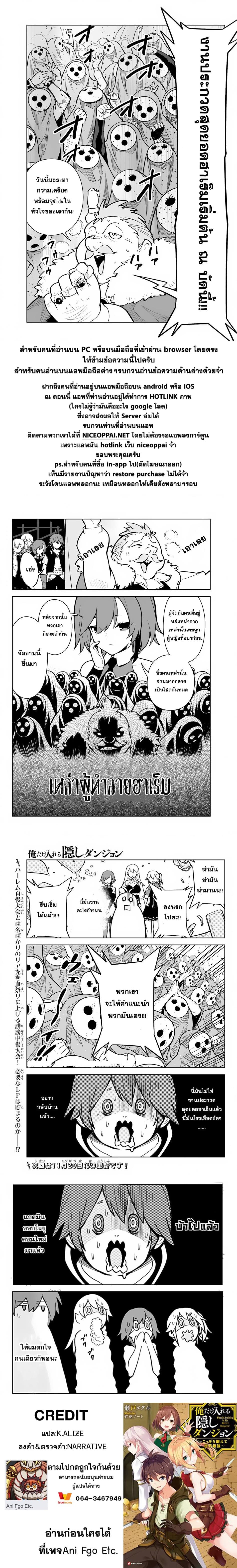 Ore dake Haireru Kakushi Dungeon: Kossori Kitaete Sekai Saikyou 11.5-11.5