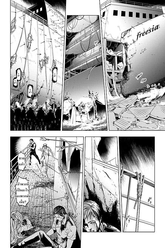 Ingoshima 7-การตายในสมรภูมิ