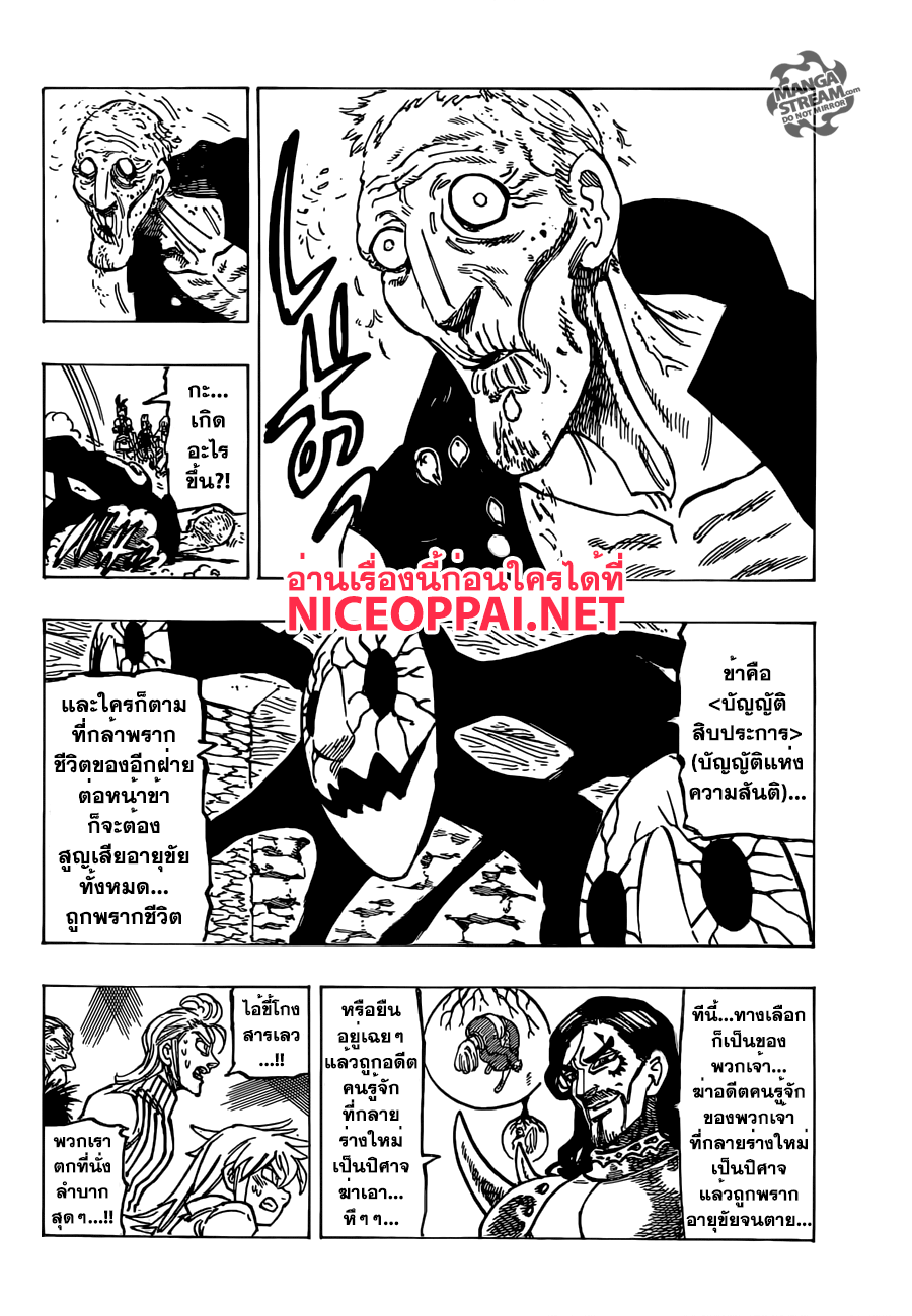 Nanatsu no Taizai 190-TH-งานฉลองของปืศาจ