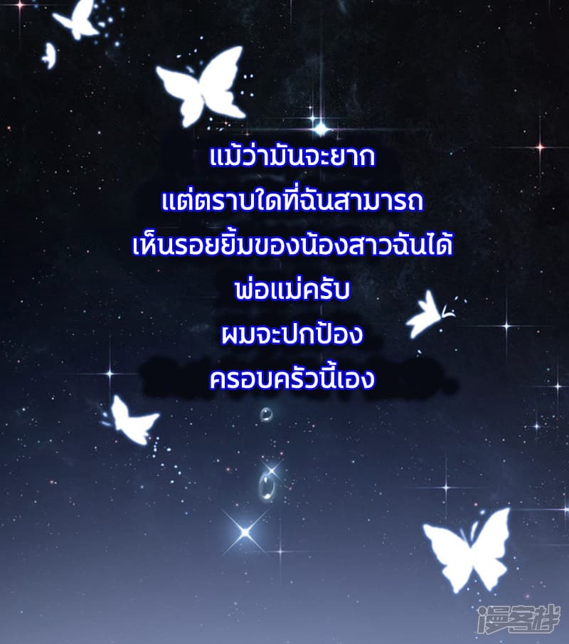 The Strongest Peach Blossom ราชาดอกไม้อมตะ 1-1