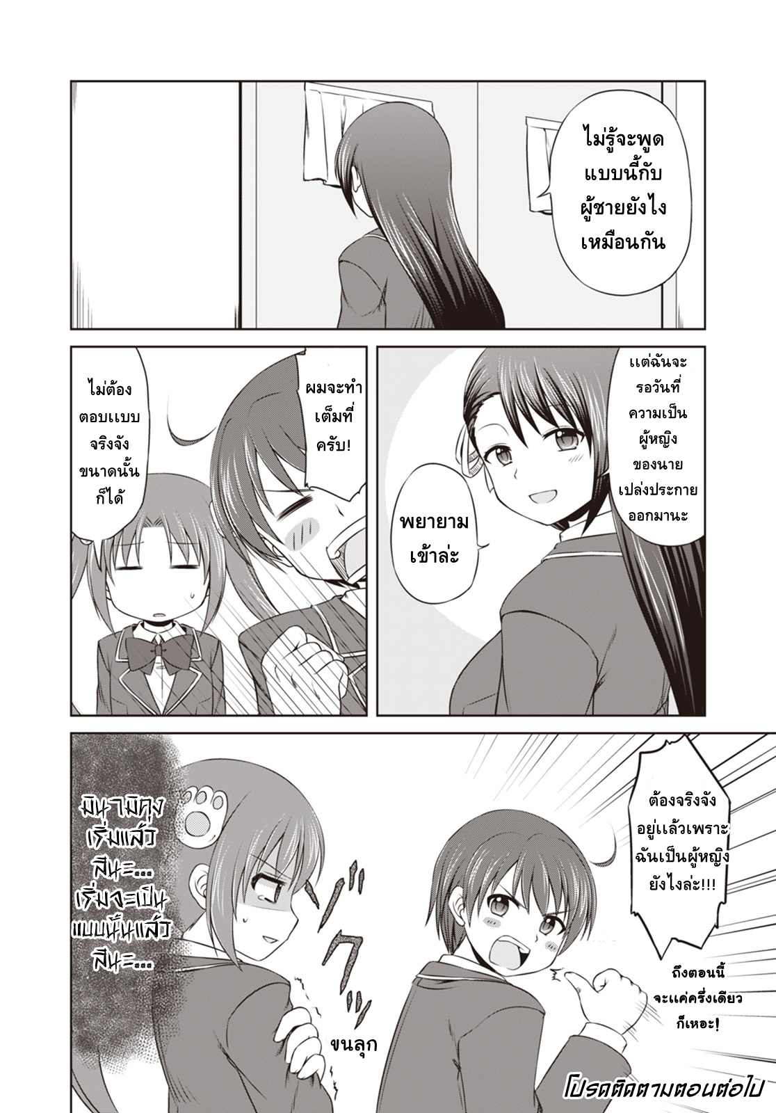 Magical Trans! 4-เส้นทางที่ควรไขว่คว้า