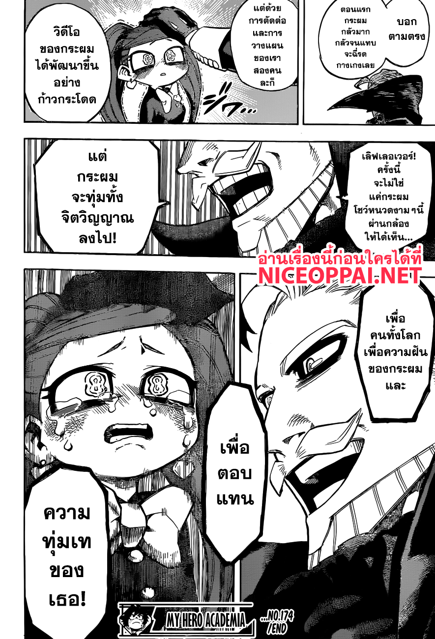 Boku no Hero Academia 174-ดรีม โกลด์ ทิป