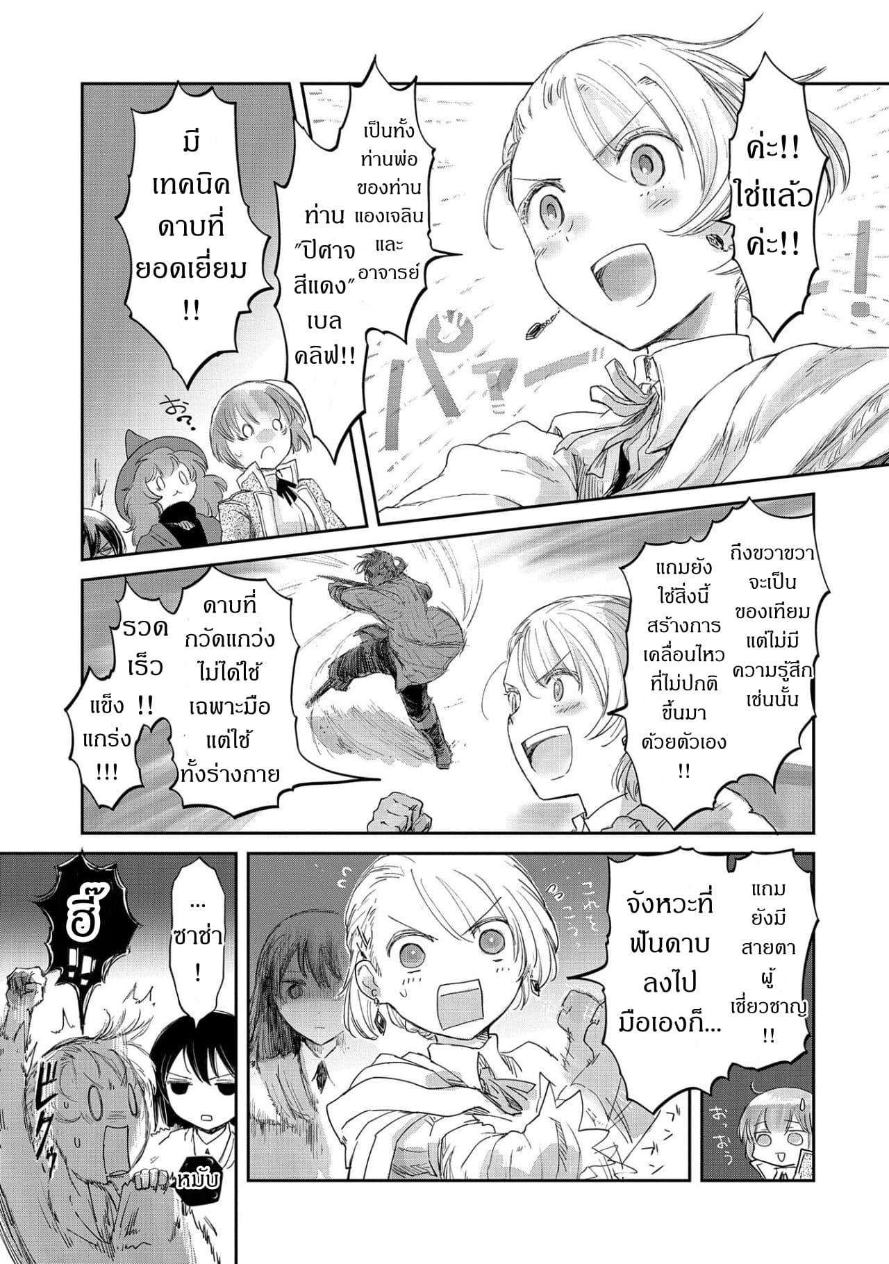 Boukensha ni Naritai to Miyako ni Deteitta Musume ga S Rank ni Natteta 10-10