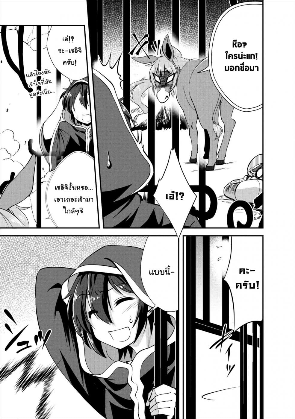 Shinka no Mi ~Shiranai Uchi ni Kachigumi Jinsei~ 15-15