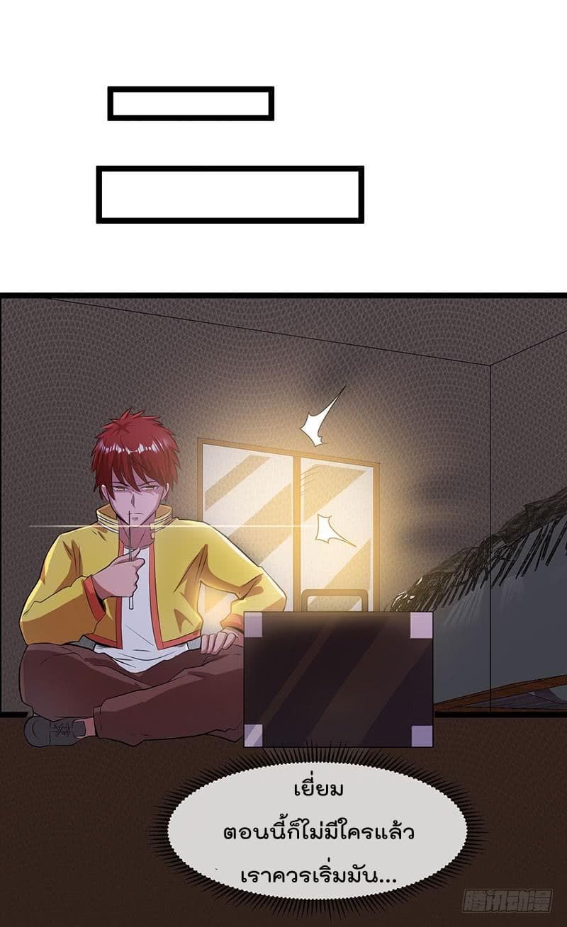 Immortal King of City ราชาอมตะแห่งนคร 18-18