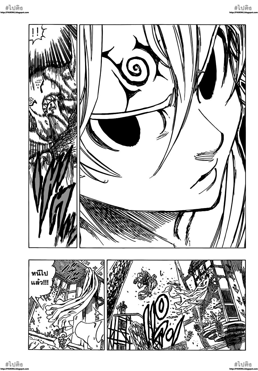Nanatsu no Taizai 10-ความมุ่งร้ายที่มองไม่เห็น