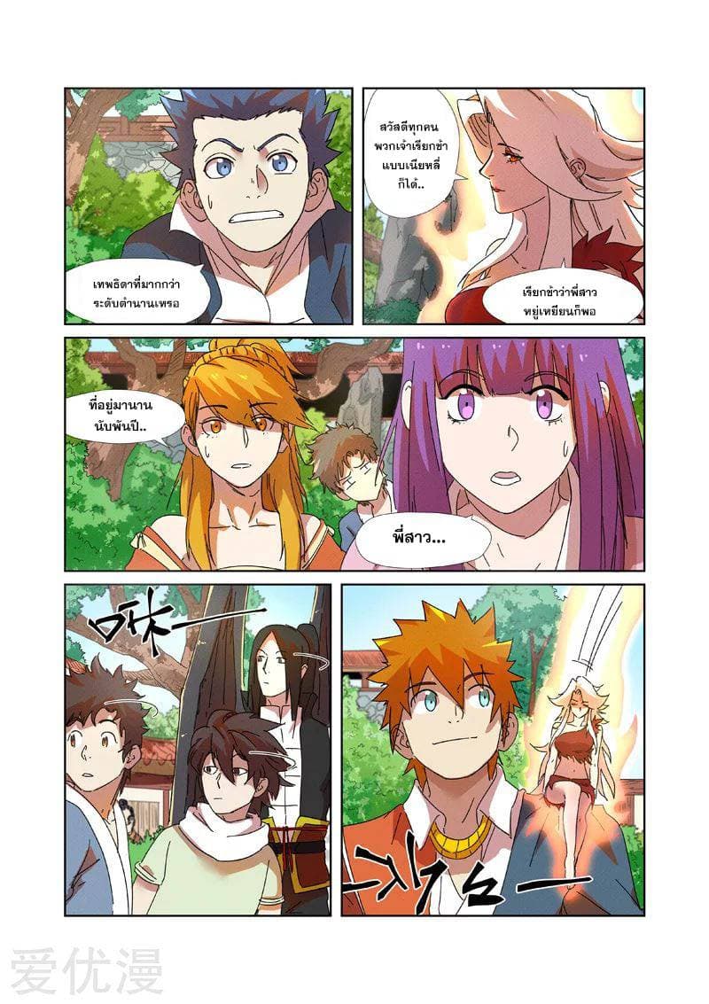 Tales of Demons and Gods 237-237