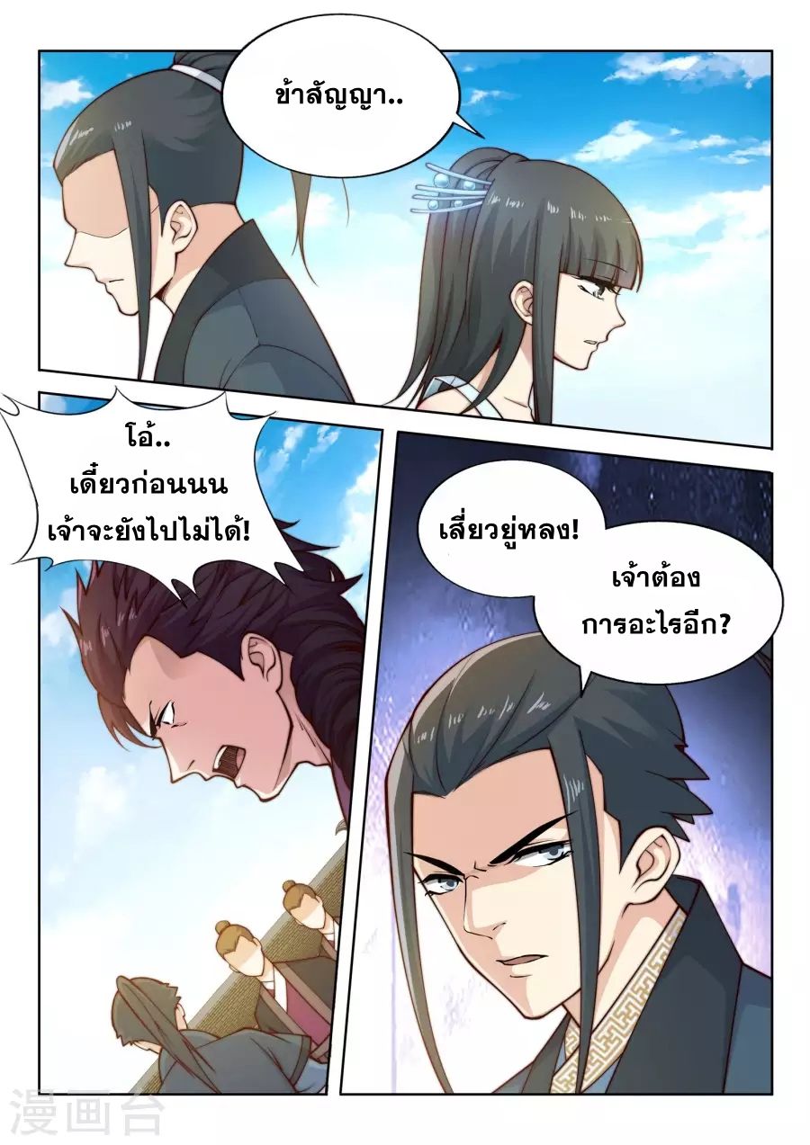Against the Gods อสูรพลิกฟ้า 21-21