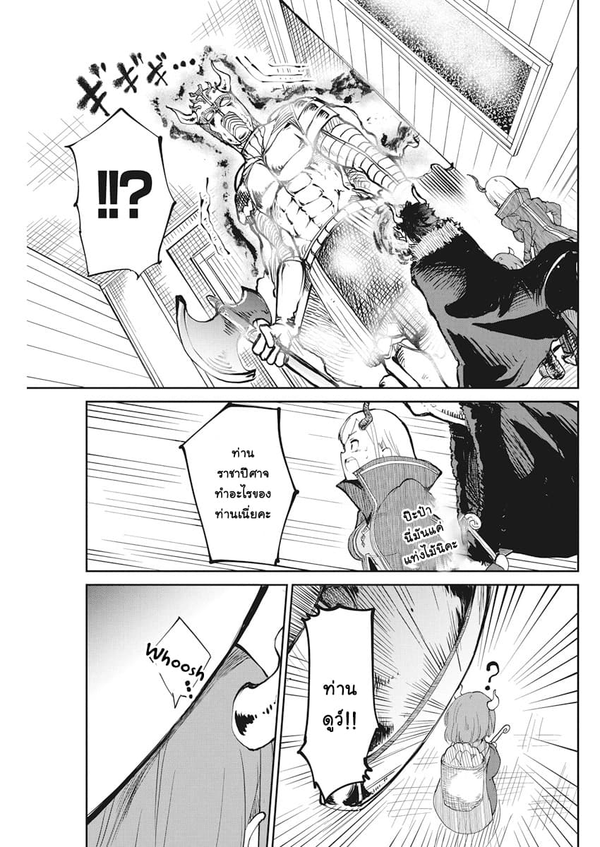 Maou no Musume wa Yasashi sugiru!! 2-2
