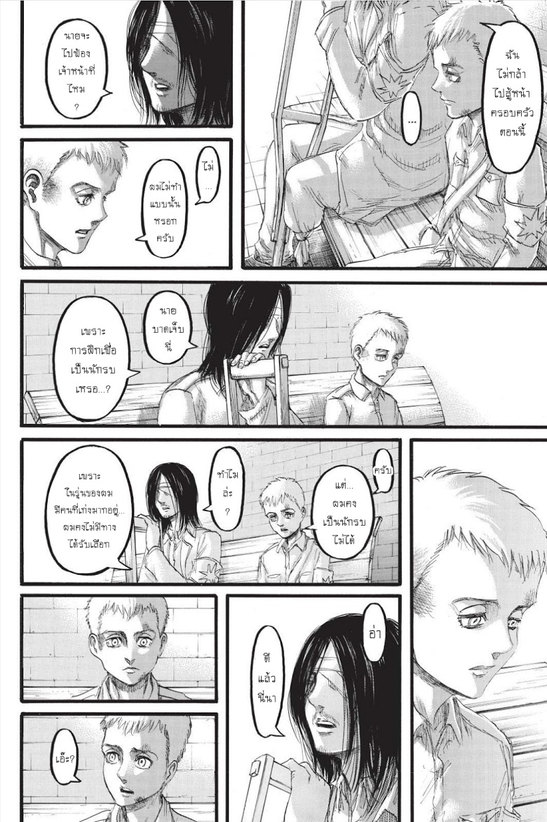 Attack on Titan 97-จากมือหนึ่ง สู่อีกมือ