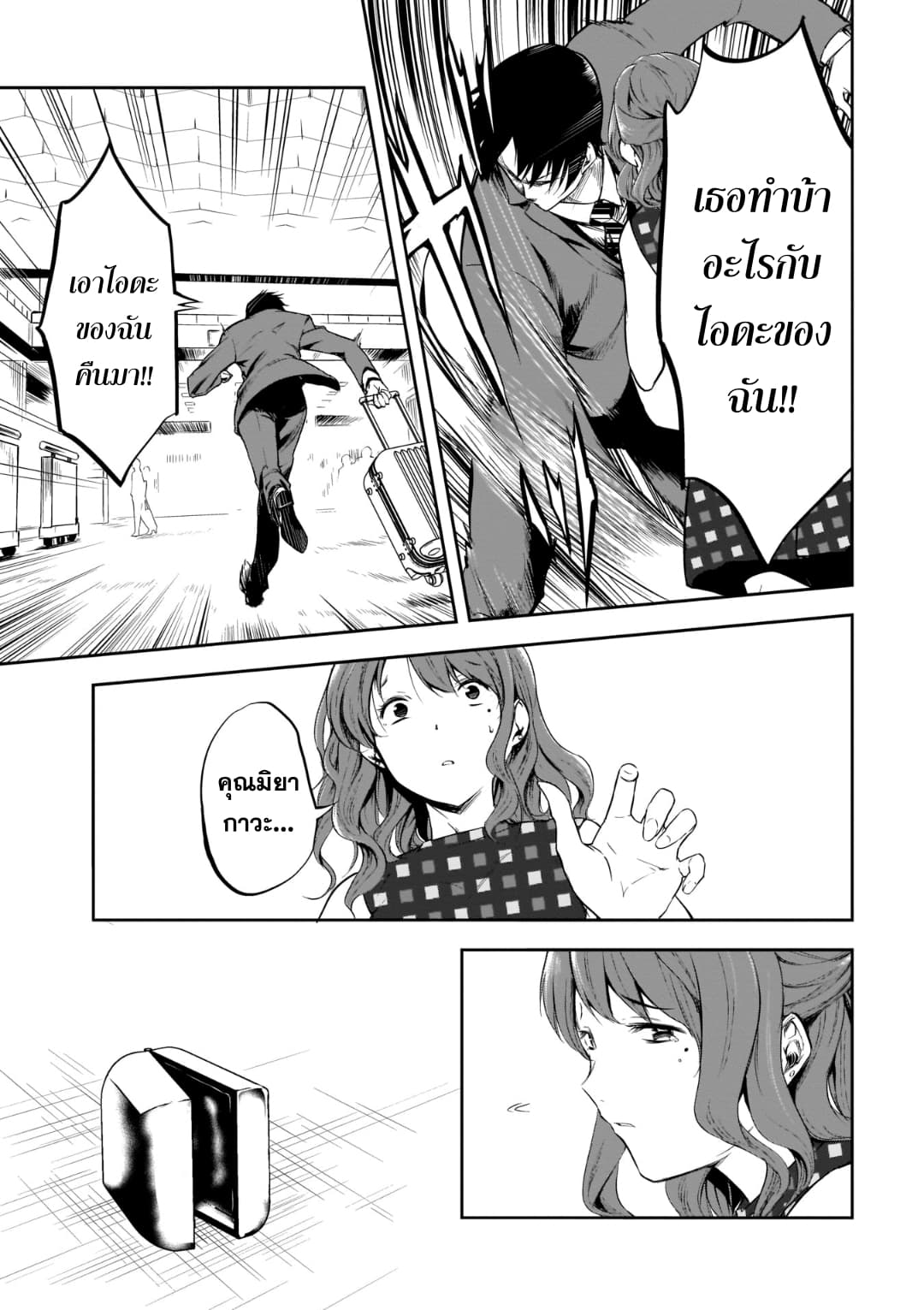 Kanojo Gacha กาชาแฟนสาว 9-9