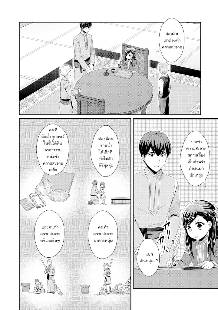 Honzuki no Gekokujou: Part 2 10-การเก็บกวาดสถานเลี้ยงเด็กกำพร้าครั้งใหญ่